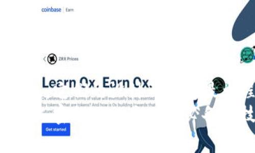 冷链钱包（Cold Wallet）是加密货币持有者用于安全存储其资产的一种方式。这与热钱包（Hot Wallet）相对，热钱包通常与互联网连接，风险较高。冷链钱包则是离线设备，极大降低了被黑客攻击的风险。在冷链钱包中，密钥的安全性尤为重要。以下是关于冷链钱包密钥的详细介绍，包括它的外观、功能和重要性。

冷链钱包密钥的外观
冷链钱包的密钥通常并不是一种物理钥匙，而是由一组复杂的字符组成的私人密钥和公共密钥。私人密钥类似于进入一个保险箱必须使用的密码，只有拥有者知晓，不能泄露。而公共密钥则可以与他人分享，类似于银行账户号码。br  
冷链钱包可能以多种形式存在，例如硬件设备（如 Ledger 或 Trezor）、纸质钱包，甚至是一些特定的USB驱动器。这些设备通常设计简洁，有的外形小巧，便于携带，而有的则则会显示数字屏幕，提供操作界面。  
例如，Ledger Nano S或Nano X硬件钱包，它们的外形像小巧的闪存盘，带有按钮和显示屏，用于确认交易和显示余额。它们的外部材料通常坚固耐用，有的还具有防水和防摔功能。br  
同时，在纸质钱包的情况下，密钥常常以二维码的形式出现，你可以在一张纸上打印出这个二维码，从而在不联网的情况下安全保存。这样的纸质钱包往往设计非常简单，只有一串字符和二维码，方便保存和备份。

冷链钱包密钥的功能
冷链钱包密钥的主要功能是保护加密资产。私人密钥用于签署交易，授权你将资产从你的地址转移到其他地址。在这个过程中，公共密钥则用于生成你的钱包地址，也就是别人向你转账时所需要的。br  
此外，冷链钱包的设计通常还包括了额外的安全功能，如密码保护、双重认证等。用户在进行交易时，必须通过确认步骤来确保交易由他们本人发起，这样也降低了误操作的风险。br  
更重要的是，冷链钱包密钥的离线存储性质，使得即使黑客攻破了在线服务器，他们也无法访问存储于冷链钱包中的资产。这使得冷链钱包成为一种非常安全的资产存储方式，让投资者在加密货币市场上拥有一份宁静和安心。

冷链钱包密钥的重要性
在数字货币的世界中，拥有和保护你的私人密钥是确保你资产安全的关键。失去私人密钥就意味着失去访问和控制你资产的能力，几乎不可逆转。例如，许多人在不小心丢失硬件钱包或无法恢复纸质钱包上的密钥后，经历了巨大的财务损失。br  
此外，由于数字货币的去中心化特性，任何人都无法从第三方获取这些失去的资产。因此，妥善保管冷链钱包的密钥就显得尤为重要。br  
为了确保密钥不被遗失，有效的策略包括：将私人密钥分散存储在多个地点，使用防火、防水的安全箱，或是利用数字助记符（如 BIP39 词组）生成的种子短语，以物理方式保存。

实践中的保存建议
适当的保管措施可以帮助你避免潜在的失误和风险。建议以下几种方式：br  
1. **纸质存储**：将你的私人密钥和助记词打印出来，保存于安全的位置，如银行保险箱。这样即使发生设备故障，你仍能恢复资金。br  
2. **硬件钱包**：使用高品质的硬件钱包并定期更新固件，确保其防护功能始终处于最佳状态。br  
3. **备份多份**：创建多个备份并存放于不同的物理位置，包括朋友家或家庭安全地点。br  
4. **知识保密**：不要与他人分享你的私人密钥，尽量避免在社交媒体上提及你的加密资产情况，以免造成不必要的风险。

总结
冷链钱包密钥不仅是进入加密货币世界的一把钥匙，更是安全存储和管理数字资产的基石。无论是硬件钱包、纸质钱包，还是其他形式的冷链钱包，它们的设计都旨在最大程度上保护用户的资产不受黑客攻击和操作错误的困扰。br  
通过理解冷链钱包密钥的外观、功能和重要性，用户能够做出明智的决定，确保自己的加密资产免受损失。在未来的数字货币时代，保护好你的私人密钥不仅是一项必备的技能，更是投资者实现财富增值的保障。