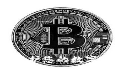 区块链冷钱包：保护您的数字资产，为未来护航