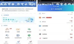 如果你在使用 tpWallet 时无法查看价格，可能存在