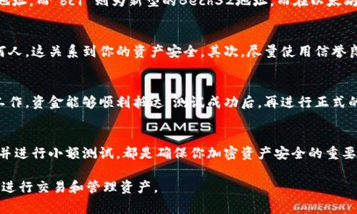 提币地址的生成因使用的区块链平台和钱包类型不同而有所不同，但通常遵循以下几个基本步骤。以下是对提币地址生成过程的详细讲解。

什么是提币地址？
提币地址是用于接收加密货币的唯一标识符，类似于传统银行的账户号码。每个地址都是由一串字母和数字构成的，确保只要你拥有这个地址，就可以接收相应的加密货币。每个区块链网络都有其自身格式的地址，比如比特币和以太坊的地址格式是不同的。

选择合适的钱包类型
首先，你需要选择一个适合的加密货币钱包。钱包可以分为热钱包和冷钱包两种。热钱包通常是在线的，可以快速进行交易，适用于日常的交易需求；冷钱包则是离线的，更为安全，适合长期存储。你可以根据自己的需求选择适合的钱包。

下载和设置你的钱包
选择好钱包后，前往相应的网站或应用商店下载并安装钱包软件。安装完成后，按照提示创建新钱包。这个过程中，你通常会被要求设置密码，并生成一组助记词或恢复短语。请务必记住这组助记词，因为它是你恢复钱包的唯一途径，必须保存在安全的地方。

生成提币地址
在创建完成的加密货币钱包中，通常可以找到“收款”或“提币”选项。点击该选项后，钱包会自动为你生成一个新的提币地址。这个地址通常是以特定字母开头，包含字母和数字的组合。

了解不同类型的地址格式
在比特币网络中，提币地址可能以“1”、“3”或“bc1”开头，其中“1”代表传统的P2PKH地址，“3”代表P2SH地址，而“bc1”则为新型的Bech32地址。而在以太坊中，地址则是以“0x”开头，有40个十六进制字符。了解这些格式可以帮助你更好地进行交易。

注意事项和安全措施
在生成和使用提币地址时，有几个关键的安全措施需要注意。首先，不要将你的私钥或助记词分享给任何人，这关系到你的资产安全。其次，尽量使用信誉良好的钱包，避免使用那些不知名或者被举报的服务。

测试提币地址
在进行大额提币之前，建议你先进行小额测试。发送少量加密货币到生成的提币地址，以确保地址正常工作，资金能够顺利抵达。测试成功后，再进行正式的提币操作。

总结
提币地址的生成过程并不复杂，但需要谨慎对待每一个步骤。选择合适的钱包、妥善保管助记词和密钥，并进行小额测试，都是确保你加密资产安全的重要环节。

以上就是提币地址生成的详细步骤和注意事项，希望这能帮助到你在加密货币的世界中更精准、有效地进行交易和管理资产。