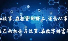 前十名加密货币排行榜：投资未来的机会之窗加