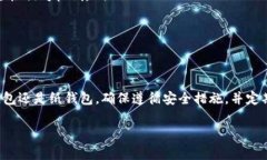 冷钱包（Cold Wallet）是加密货币存储的一种方式，