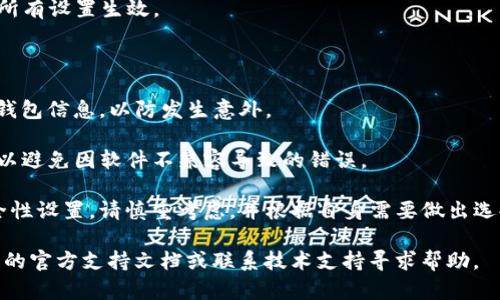 要取消TP冷钱包的扫码签名，您可以按照以下步骤进行操作。请注意，具体步骤可能会因钱包的版本和更新而有所不同，但整体过程中应当遵循类似的方向。

### 步骤一：打开TP冷钱包应用

首先，确保您的TP冷钱包已正确连接并处于开启状态。打开您的钱包应用，进入主界面。

### 步骤二：查找设置选项

在主界面上，通常会有一个“设置”或者“更多”选项。点击进入设置页面。在这里，您可以找到与安全性或签名相关的设置。

### 步骤三：查找签名管理选项

在设置页面中，查找“签名管理”或类似的选项。如果您在设置中找不到该选项，可以在帮助中心查找相关信息。

### 步骤四：取消扫码签名功能

进入签名管理后，您应该可以看到当前的扫码签名功能列表。找到您想取消的扫码签名，通常会有一个“取消”或“禁用”选项，点击它进行确认。

### 步骤五：确认操作

在取消扫码签名功能后，系统一般会提示您确认该操作。请确认您确实想要取消该功能，然后点击“确认”或“确定”进行确认。

### 步骤六：退出设置与重启应用

操作完成后，您可以退出设置页面，并重启应用，以确保所有设置生效。

### 其他注意事项

1. **备份信息**：在更改任何设置之前，建议备份您的钱包信息，以防发生意外。
   
2. **更新信息**：确保您的TP冷钱包应用是最新版本，以避免因软件不兼容导致的错误。

3. **安全性**：取消扫码签名功能可能会影响您的安全性设置，请慎重考虑，并根据自身需要做出选择。

如果您在操作过程中遇到任何问题，建议查阅TP冷钱包的官方支持文档或联系技术支持寻求帮助。