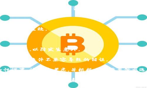 要取消TP冷钱包的扫码签名，您可以按照以下步骤进行操作。请注意，具体步骤可能会因钱包的版本和更新而有所不同，但整体过程中应当遵循类似的方向。

### 步骤一：打开TP冷钱包应用

首先，确保您的TP冷钱包已正确连接并处于开启状态。打开您的钱包应用，进入主界面。

### 步骤二：查找设置选项

在主界面上，通常会有一个“设置”或者“更多”选项。点击进入设置页面。在这里，您可以找到与安全性或签名相关的设置。

### 步骤三：查找签名管理选项

在设置页面中，查找“签名管理”或类似的选项。如果您在设置中找不到该选项，可以在帮助中心查找相关信息。

### 步骤四：取消扫码签名功能

进入签名管理后，您应该可以看到当前的扫码签名功能列表。找到您想取消的扫码签名，通常会有一个“取消”或“禁用”选项，点击它进行确认。

### 步骤五：确认操作

在取消扫码签名功能后，系统一般会提示您确认该操作。请确认您确实想要取消该功能，然后点击“确认”或“确定”进行确认。

### 步骤六：退出设置与重启应用

操作完成后，您可以退出设置页面，并重启应用，以确保所有设置生效。

### 其他注意事项

1. **备份信息**：在更改任何设置之前，建议备份您的钱包信息，以防发生意外。
   
2. **更新信息**：确保您的TP冷钱包应用是最新版本，以避免因软件不兼容导致的错误。

3. **安全性**：取消扫码签名功能可能会影响您的安全性设置，请慎重考虑，并根据自身需要做出选择。

如果您在操作过程中遇到任何问题，建议查阅TP冷钱包的官方支持文档或联系技术支持寻求帮助。