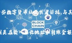 如果你想了解如何将tpWallet里的数字资产转移到小