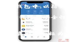 tpWallet的密码与私钥是两个不同的概念，虽然它们