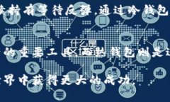 冷钱包主要是用于安全存储加密货币的工具，其
