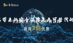 冷钱包是指在离线状态下存储加密货币的一种钱