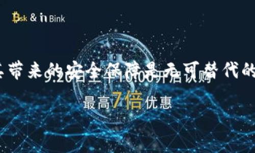 冷钱包是指在离线状态下存储加密货币的一种钱包，与热钱包（与互联网连接的钱包）相对。冷钱包的主要优势在于更高的安全性，因为它不容易受到网络攻击和黑客侵入。冷钱包的类型主要有硬件钱包和纸钱包。在此，我们将详细探讨冷钱包的特点、种类及其使用方法。

什么是冷钱包？
冷钱包，就是将你的加密货币存储在没有连接到互联网的设备或纸张上。这种存储方式类似于将现金藏在家里的某个安全地方，而不是放在银行账户中。这种方式降低了资金被盗取的风险，因为黑客无法通过网络攻入你的冷钱包。

冷钱包的主要类型
冷钱包的种类主要分为两种，硬件钱包和纸钱包。

h4硬件钱包/h4
硬件钱包是一种特定的设备，专门用于存储加密货币。它们通常外形像USB闪存驱动器，用户需要将钱包连接到计算机或手机上进行操作。一些流行的硬件钱包品牌包括Ledger和Trezor。这些设备通过加密技术保护您的私钥，确保即使设备被盗也无法轻易访问您的资产。

h4纸钱包/h4
纸钱包则是一种更为简单的解决方案。用户可以在网上生成一个钱包地址，并将其打印出来。这个钱包地址和私钥被写在纸上，安全存放。这种方式不需要任何电子设备，因此无需担心黑客攻击的风险。但其缺点在于，如果纸张被损毁或丢失，则无法恢复钱包中的资产。

冷钱包的优缺点
使用冷钱包有很多优点，但也有一些缺点需要考虑。

h4优点/h4
ol
    listrong安全性高：/strong由于冷钱包不连接到互联网，因此避免了在线攻击和黑客入侵的风险。/li
    listrong控制权强：/strong用户完全掌握私钥，意味着无论发生什么，你的资产都在你自己控制之中。/li
    listrong长期存储：/strong冷钱包非常适合用于长期存储，特别是对于那些不打算频繁交易的投资者。/li
/ol

h4缺点/h4
ol
    listrong使用不便：/strong每次需要交易时，都必须将冷钱包连接到设备上，过程相对繁琐。/li
    listrong可能丢失：/strong如果没有妥善保存，冷钱包（纸钱包）容易丢失或损坏，从而导致资金永久丢失。/li
    listrong需要学习：/strong对于没有接触过加密货币的人来说，了解如何安全使用冷钱包需要一定的学习成本。/li
/ol

如何创建一个冷钱包？
下面是创建冷钱包的基本步骤，以硬件钱包为例：

h4步骤一：选择硬件钱包/h4
首先，选择适合你需求的硬件钱包品牌。常见品牌如Ledger Nano S/X或Trezor。确保从官方网站购买，以避免购买到假货。

h4步骤二：安装和设置/h4
按照品牌的说明书，将硬件钱包连接到电脑，并按照步骤进行设置。你会被要求创建一个PIN码和备份你的恢复词（通常由12-24个单词组成）。请确保安全存储这个恢复词，因为它是你恢复钱包的唯一依据。

h4步骤三：转移资产/h4
安装完硬件钱包后，获取你的钱包地址，并将你的加密货币从交易所或其他钱包转移到这个硬件钱包上。这样，你的资产就会安全地存储在冷钱包中。

使用纸钱包的步骤
使用纸钱包也相对简单，但有几个重要的步骤需要注意：

h4步骤一：生成纸钱包/h4
你可以使用某些网站（如Bitaddress.org）生成纸钱包。确保在完全离线的环境下生成，以提高安全性。

h4步骤二：打印并保存/h4
将生成的纸钱包打印出来，并将其存放在安全的地方，如保险箱。不要将其存放在易腐烂或潮湿的地方。

h4步骤三：测试转账/h4
在进行大额转账前，可以先转入少量资金进行测试，以确保纸钱包能正常工作。

冷钱包的安全建议
虽然冷钱包在安全性上优于热钱包，但使用时仍需注意以下几点：

ol
    listrong定期备份：/strong确保及时备份你的硬件钱包或纸钱包的私钥和恢复词，并将备份存放在多个安全的地方。/li
    listrong注意环境：/strong创建纸钱包时，确保在安全、无网络的环境中生成，避免网络攻击。/li
    listrong防潮防火：/strong存储纸钱包时，使用塑料袋等防潮材料，并存放在防火的地方，避免自然灾害造成的损失。/li
/ol

结论
冷钱包是加密货币存储的理想选择，特别适合那些追求高安全性的投资者。虽然使用冷钱包需要一定的学习和准备，但其带来的安全保障是无可替代的。无论你选择硬件钱包还是纸钱包，关键在于保持警惕，定期检查和更新你的安全措施。

最重要的是，无论你的资产规模如何，时刻保持对安全性的重视，也许就是保护你财富的最佳方式。