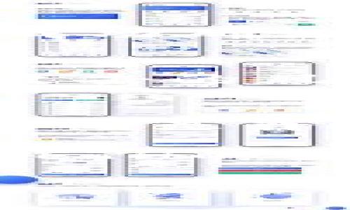 看起来你在寻找有关如何通过im钱包将TRX（波场币）转换为ETH（以太币）的信息。以下是关于这个过程的详细介绍，以及一些相关的注意事项和技巧。

引言：数字货币的快速交换
在这个数字化的时代，虚拟货币已然成为现代金融的重要组成部分。随着各种区块链项目的兴起，交易所和数字钱包的角色愈发重要。im钱包作为一种流行的数字资产存储和交换工具，允许用户在不同的加密货币之间进行灵活的转换。今天，我们将深入探讨如何通过im钱包将TRX转换为ETH，这一过程不仅简单而且高效。

第一步：下载并安装im钱包
在开始之前，你需要确保你的设备上安装了im钱包。如果你还没有下载，可以前往im钱包的官方网站，根据你的设备类型（iOS或Android）进行下载。安装完成后，按照提示创建一个钱包，记得妥善保存你的助记词和私钥，以保障你的资产安全。

第二步：链入TRX资产
在进行TRX转ETH的转换之前，你必须确保你的im钱包中已经有TRX资产。如果你还没有TRX，可以通过交易所购买，或者让朋友转账给你。一旦确认你的im钱包里有TRX，你就可以开始转换的流程了。

第三步：找到TRX转ETH的功能
打开im钱包，进入“交换”或“转账”功能（具体名称可能因版本而异），在这里你可以选择不同的数字货币进行交换。在选择界面中，选择TRX作为你要转换的资产，并在目标资产中选择ETH。im钱包会实时显示当前的兑换比例和任何可能的手续费。

第四步：确认兑换细节
在确认兑换之前，仔细检查所有细节，包括兑换比例、手续费以及你将收到的ETH数量。如果所有信息都正确无误，点击确认按钮。此时，im钱包会开始处理你的兑换请求。

第五步：等待交易确认
一旦你提交了交换请求，请耐心等待。交易在区块链上需要一定时间才能确认，具体时间取决于网络的繁忙程度。你可以在钱包的交易记录中查看进度，一旦成功确认，你将看到ETH已到账。

第六步：安全撤回你的资产
一旦TRX成功转换为ETH，不要急于将ETH留在im钱包中。如果你打算长期持有ETH，建议将其转移到一个更安全的冷钱包。通过这种方式，你可以降低被黑客攻击的风险，确保你的资产安全。

总结：灵活面对数字货币市场
随着数字货币市场的不断扩展，能够快速和安全地转换资产显得尤为重要。im钱包提供了便捷的转换功能，使得用户能够灵活应对市场变化。无论你是投资者还是普通用户，理解这种资产转换的过程和相关注意事项，都是实现财富增值的重要一步。

此外，保持对市场趋势的关注，选择适合自己的投资策略，才能在瞬息万变的数字货币市场中取得成功。希望以上的步骤能帮助你在im钱包中顺利完成TRX转ETH的交易，祝你在数字货币的世界中乘风破浪，航行顺利！

此文提供了关于如何在im钱包进行TRX与ETH转换的详细步骤，希望能为你的数字货币交易提供帮助和指引。