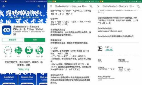 看起来你遇到了tpWallet复制地址的问题。以下是一些可能的解决方法和建议，可以帮助你解决这个问题：

### 检查钱包设置
1. **确保应用是最新的**：有时候，旧版软件可能包含错误或缺失的功能。确保你下载了最新版本的tpWallet。
2. **权限设置**：检查你的设备权限设置，确保tpWallet有权限访问剪贴板。

### 地址复制
1. **手动复制**：如果复制按钮无法使用，可以尝试长按地址进行文本选择，然后手动复制。
2. **通过分享功能**：如果钱包内有分享地址的选项，可以尝试通过分享功能将地址发送到其他应用进行复制。

### 设备问题
1. **重启设备**：简单但有效的办法，重启手机或平板可能解决一些临时软件问题。
2. **调整输入法**：在某些情况下，输入法会影响某些应用的功能，可以尝试更换输入法看是否能解决问题。

### 清理缓存或数据
1. **清理应用缓存**：在设置中找到tpWallet，清理缓存可能会解决一些功能异常的问题。
2. **重新安装应用**：如果问题依旧，可以尝试卸载后重新安装tpWallet，确保一切设置恢复到默认状态。

### 支持和反馈
1. **查看官方文档或FAQ**：tpWallet可能有官方支持文档或常见问题解答，能提供相关帮助。
2. **联系客服**：如果以上方法都未能解决问题，考虑联系tpWallet的客服，描述你的问题，寻求专业帮助。

如果你有更详细的背景或具体的操作流程，分享出来我也许能提供更有针对性的建议！