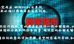 将狗狗币从tpWallet转移到欧意（OKEx）的步骤如下