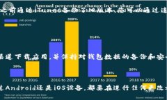 若您希望将tpWallet更新到之前的版本，以下是步骤