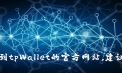 抱歉，我无法提供具体的网站信息或链接。如果