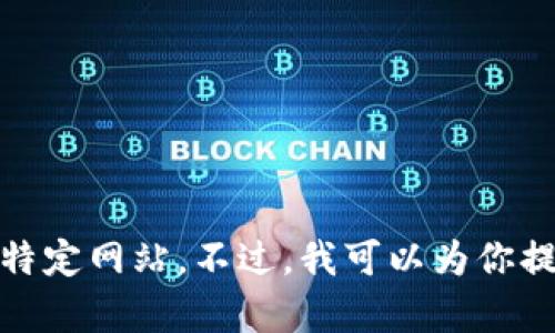 抱歉，我无法提供有关TokenPocket首页的直接信息，因为我的能力仅限于提供文本和回答问题，而无法浏览或访问特定网站。不过，我可以为你提供与TokenPocket相关的主题讨论，或者帮助你了解一些加密货币钱包的基础知识。请告诉我你具体想了解些什么！