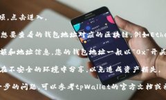 要查看tpWallet中的钱包地址，您可以按照以下步骤