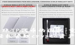 解决tpWallet无法转账TP代币的困扰，重新点燃您的