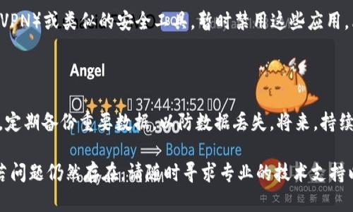 要解决“tpWallet打不开薄饼提示错误”的问题，可以尝试以下几个步骤来排查和解决。同时，请确保你的设备和应用程序都是最新版本。

### 1. 检查网络连接
确保网络畅通无阻
在使用tpWallet时，稳定的网络连接是至关重要的。如果网络信号弱或不稳定，可能会导致应用程序无法正常启动。尝试切换到Wi-Fi或重新启动手机的数据连接，以便获得更稳定的网络。

### 2. 更新应用程序
保持应用程序更新
过时的应用程序可能会出现各种问题，包括无法打开或提示错误。前往应用商店，检查tpWallet是否有可用更新。如果有，及时进行更新，以获得最新功能和修复。

### 3. 清除缓存和数据
清理缓存，给应用轻松的运行环境
有时候，应用的缓存数据可能会导致冲突或错误。进入设备的设置，找到tpWallet，清除其缓存和数据。这一操作不会删除你的账户信息，但建议在操作前确保你知道如何重新登录。

### 4. 检查设备系统版本
确保你的设备符合基本要求
某些应用程序可能要求特定的系统版本。检查你的手机操作系统是否符合tpWallet的要求。如果需要，可以考虑将设备升级到最新版本，或在另一台符合要求的设备上尝试启动tpWallet。

### 5. 重新安装应用
重新安装，以消除潜在故障
如果上述方法均未解决问题，可以尝试卸载并重新安装tpWallet。这可以清除所有潜在的系统故障或文件损坏，通常能够解决各类应用问题。在重新安装之前，确保你已备份相关重要信息。

### 6. 寻求官方支持
向专业人士寻求帮助
如果你已经尝试了所有的自助解决办法，但问题依然存在，建议联系tpWallet的官方客服。他们可以提供技术支持，帮助你解决问题。通常在他们的官方网站或应用内都有联系方式。

### 7. 查看社区和论坛
借助用户的经验找到解决方案
许多用户可能经历过相似的问题，访问相关的社区论坛，查找是否有其他用户分享的解决方案。平台上的经验交流可能会提供意想不到的帮助，尤其是对于特定版本或设备的问题。

### 8. 注意安全问题
铭记数据安全的重要性
在处理钱包类应用时，确保你的账户和个人信息的安全极为重要。若在解决问题的过程中涉及到输入密码或个人信息，请务必在安全的网络环境下进行，避免在公共Wi-Fi下输入敏感信息。

### 9. 探讨其他问题
分析是否有其他应用的冲突
检查是否有其他应用程序可能与你的tpWallet产生冲突，例如虚拟私有网络（VPN）或类似的安全工具。暂时禁用这些应用，看看问题是否得到解决。

### 10. 总结与展望
未来的防范措施
确保在使用资金类应用时保持谨慎，一旦遇到异常情况应迅速采取措施。同时，定期备份重要数据，以防数据丢失。将来，持续关注tpWallet官方的更新通知和使用指南，及时获取最新的功能和安全提示。

希望这些步骤能够帮助你顺利解决“tpWallet打不开薄饼提示错误”的问题。若问题仍然存在，请随时寻求专业的技术支持以便获得更为针对性的解决方案。