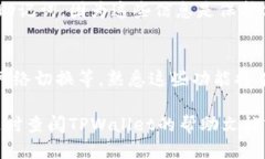 要查看你的TPWallet地址，可以按照以下步骤进行：