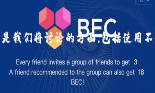 冷钱包缺点是一个热门话题，很多人对其安全性持有不同看法。为了帮助读者更深入地了解冷钱包的缺点，以下是我们将讨论的方面，包括使用不便、成本问题、技术门槛等。接下来，我们将构建一篇详细的分析文章，来带你更好地理解冷钱包可能带来的挑战。

冷钱包的缺点：隐秘的暗礁与投资的隐忧