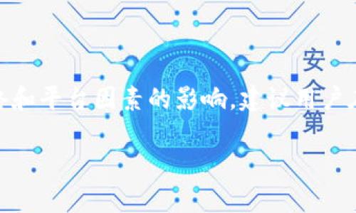 关于tpWallet转币到火币交易所的时间，这取决于多种因素，包括网络拥堵情况、转账的币种以及具体的操作流程。以下是一些可能影响转账时间的因素：

1. 区块链网络拥堵
在网络繁忙的时段，比如市场波动较大时，交易确认的速度可能会减慢。例如，比特币网络在高峰期可能会出现交易延迟，这会直接影响从tpWallet转币到火币的速度。建议查看当前网络状态，以便了解预计的转账时间。

2. 转账币种的确认时间
不同的加密货币有不同的确认策略。有些币种，比如Ethereum（以太坊），通常确认较快，而比特币在网络拥堵或转账费用过低时，确认速度可能会延迟。选择较为流行且确认快的币种转账，会更加方便。

3. 提现处理时间
除了区块链本身的确认时间外，火币交易所的处理时间也会影响整体的转账时间。一般来说，火币在收到转账后的确认，通常会需要一定的审核时间，尤其是在高峰时期，可能需要更多的时间。

4. 操作步骤的严谨性
确保在转账过程中信息的准确性，比如地址、金额等，避免因错误导致的转账失败或延误。合理的操作可以减少不必要的麻烦，确保资金安全并准确到账。

5. 提高转账速度的建议
ul
  li在网络不繁忙的时间进行转账。/li
  li选择适合的币种，优先选择那些确认时间短的币种。/li
  li检查火币的提现政策，提前了解需要的时间和手续。/li
/ul

总结
总结来说，从tpWallet到火币的转账时间通常在几分钟到几个小时之间，具体时间会受到网络和平台因素的影响。建议用户在转币时保持耐心，并定期关注相关的信息更新，以便更好地掌握资金流动情况。

希望以上信息能对你有所帮助，确保你在转账过程中享有更好的体验！