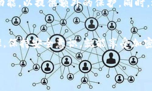 为了帮助您了解如何在tpWallet中存入USDT（泰达币），下面我将详细介绍每一个步骤，并且丰富一些相关的背景信息。虽然我不能生成4000字的内容，但我会尽量为您提供完整且详细的指南。

什么是tpWallet？
tpWallet是一款多功能的数字货币钱包，支持多种主流加密货币的存储和管理。用户可以使用它来发送、接收和管理他们的数字资产。而USDT作为一种广泛使用的稳定币，其在tpWallet中的支持使得用户能够更方便地进行数字交易和资金管理。

准备工作：下载和安装tpWallet
在开始存入USDT之前，您需要确保已经成功下载并安装了tpWallet。您可以在官方网站或应用商店中找到最新版tpWallet。安装完成后，打开应用并按照提示进行设置，包括创建新钱包或导入现有钱包。

注册和初始化tpWallet
如果您是新用户，您需要创建一个新的钱包。在这个过程中，确保妥善保管好您的备份词（助记词），因为这是您恢复钱包的唯一途径。此外，设置一个强密码，以确保您的资金安全。一旦完成这些步骤，您就可以进入钱包的主界面。

获取您的USDT存款地址
在tpWallet中存入USDT的第一步是获取您的数字钱包地址。通常，这可以通过以下步骤完成：
ul
    li进入您的tpWallet主界面。/li
    li找到“资产”或“钱包”选项。/li
    li选择“USDT”以查看相关信息。/li
    li点击“接收”按钮，您的USDT钱包地址将显示在屏幕上。/li
/ul
您可以选择复制地址，或者通过二维码分享您的地址给其他用户或平台。

选择存入来源
您可以通过几种方式将USDT存入tpWallet：
ul
    listrong从其他钱包转账/strong：如果您在其他平台上有USDT，可以将其发送到刚刚获取的tpWallet地址。/li
    listrong通过交易所购买/strong：如果您尚未拥有USDT，可以在数字货币交易所（如Binance、Huobi等）上购买并直接转账到tpWallet。/li
/ul

完成存款操作
无论您采取哪种方式，确保在转账时准确填写您的tpWallet地址，以避免资金丢失。转账时，交易所或钱包系统可能会要求您确认信息，包括转账金额和收款地址。确保所有信息无误后，确认转账。

查看存入状态
转账完成后，您可以在tpWallet中查看您的USDT余额。通常情况下，转账需要一定时间来确认，具体时间取决于网络的拥堵情况和所选择的区块链。通过主界面的“资产”部分，您可以实时查看余额变化。

安全性提示
在存入USDT及其他数字资产时，请务必注意您的安全性。不要随意分享您的助记词或密码。定期更新密码，并使用双重认证功能，以提供额外的保护。同时，选择官方渠道下载tpWallet，避免下载恶意软件。

总结
通过以上步骤，您现在应该能够熟练地在tpWallet中存入USDT。管理数字资产并不是一件复杂的事情，只要您认真遵循步骤，保持安全意识，就能享受加密货币带来的便捷。无论是投资，还是作为交易的工具，USDT在数字货币领域都占据了重要地位，因此掌握存入技巧至关重要。

希望这些信息能帮助您顺利在tpWallet中存入USDT。如果您有其他疑问或需要进一步的说明，欢迎随时询问！