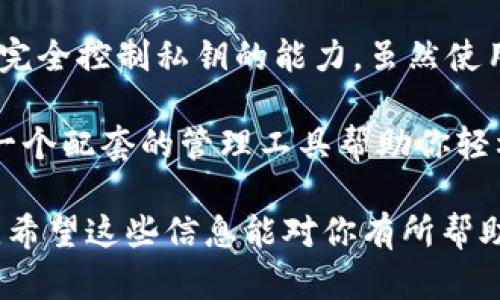 冷钱包是一种用于安全存储加密货币的工具，其设计旨在保持资产的离线状态，从而抵御黑客攻击和网络威胁。市场上有许多类型的冷钱包软件和硬件钱包，其中一些比较便宜且功能齐全。

以下是几款比较受欢迎且相对便宜的冷钱包软件：

1. **Exodus**：Exodus 是一款用户友好的软件冷钱包，支持多种加密货币。它提供桌面和移动版本，界面直观且易于使用。虽然 Exodus 本身是免费的，但用户可以在内部交易时支付一定的手续费。

2. **Atomic Wallet**：Atomic Wallet 同样是一款免费的冷钱包软件，支持多种加密货币并允许去中心化交易。它的用户界面设计简洁，适合初学者。

3. **Electrum**：Electrum 是一款专注于比特币的冷钱包软件，因其轻量级、速度快和安全性高而受到用户欢迎。Electrum 是开源的，用户可以自由下载和使用。

4. **Armory**：Armory 主要针对技术更为熟悉的用户，它提供高级的安全功能和完全控制私钥的能力。虽然使用起来相对复杂，但对于那些重视安全性的用户而言，是一个不错的选择。

5. **Ledger Live**：如果你拥有 Ledger 硬件钱包，Ledger Live 软件可以作为一个配套的管理工具帮助你轻松管理和控制你的加密资产。Ledger Live 软件可以免费下载并使用。

选择冷钱包时，除了价格，用户应考虑其安全性、用户友好度、支持的币种等多个因素。希望这些信息能对你有所帮助！如果需要更深入的了解，建议查阅相关资料或官方文档。