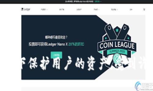 公牛冷钱包（Bull Wallet）是一款来自中国的数字货币冷钱包，主要用于安全存储各种加密货币。冷钱包因其在物理设备中存储私钥，能够在没有网络连接的状态下保护用户的资产，受到许多加密货币用户的青睐。公牛冷钱包以其安全性、用户友好性和多功能性而闻名。如果你对公牛冷钱包的具体功能或使用方式有兴趣，我可以为你提供更多信息。