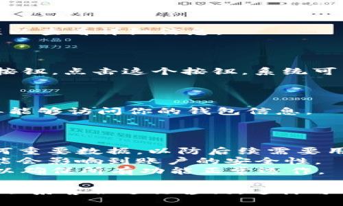 要断开tpWallet的授权，可以按照以下步骤进行操作：

### 步骤一：打开tpWallet应用

首先，在你的设备上找到并打开tpWallet应用程序。确保你已经登录到你的账户。

### 步骤二：找到设置或账户管理

在主界面中，通常可以找到一个“设置”或“账户管理”的选项。点击进入。

### 步骤三：访问授权管理

在设置或账户管理页面中，寻找“授权管理”或“已授权应用”这一栏目。这个部分通常列出所有已授权访问你钱包的应用和服务。

### 步骤四：选择要断开的授权

在授权管理中，找到你想要断开的服务或应用。点击该项以查看详细信息。

### 步骤五：断开授权

在详细信息页面，通常会有“取消授权”或“断开连接”的按钮。点击这个按钮，系统可能会弹出确认框，以确保你真的想要断开此应用的授权。

### 步骤六：确认操作

根据系统提示确认你的选择。授权断开后，该应用将不再能够访问你的钱包信息。

### 注意事项

1. **备份信息**：在进行断开授权前，确保你已备份任何重要数据，以防后续需要用到。
2. **频繁授权与断开**：避免频繁地授权和断开，这可能会影响到账户的安全性。
3. **更新应用**：保持tpWallet应用更新至最新版本，以确保所有功能正常运作。

如遇到任何问题，可以查看tpWallet的官方帮助文档或联系客服进行咨询。这样可以确保你的操作安全和高效。