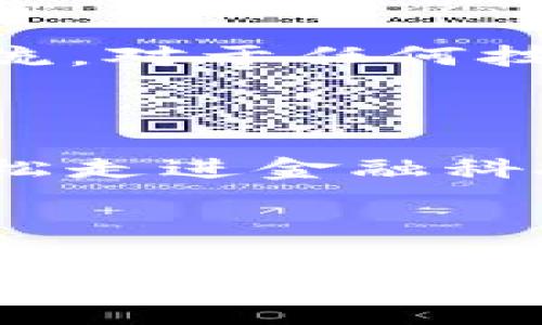   畅享无现金生活，立即下载Topay钱包，掌握您的财务自由！ / 

 guanjianci 钱包, 金融科技, 便捷支付 /guanjianci 

引言：无现金生活的未来

在快速发展的科技时代，传统的现金支付方式逐渐被现代电子支付所取代。想象一下，清晨在悠闲的咖啡店里，你手握一杯刚煮好的拿铁，耳边充斥着轻柔的爵士乐器声，而你只需要通过手机轻轻一刷，便能完成支付，享受这一瞬间的宁静与美好。这一切，统统归功于像Topay钱包这样的现代支付工具。

Topay钱包的核心优势

Topay钱包不仅仅是一个简单的支付应用，它是你生活的加速器。在这个数字化飞速发展的时代，选择Topay钱包，就是选择了一种全新的生活方式。

strong1. 一站式管理/strong
无论是日常购物、在线支付，还是转账汇款，Topay钱包都能一键搞定，让你再也不需要随身携带厚厚的钱包。想象一下，周末的集市上，你随心所欲地选购新鲜的有机蔬菜和手工艺品，只需用Topay扫一扫，便可轻松结账。这种轻松畅快的体验，正是Topay钱包所追求的目标。

strong2. 安全可靠/strong
在网络支付的浪潮中，安全始终是用户最关心的问题。Topay钱包使用先进的加密技术，保障用户的每一笔交易安全，极大地降低了被黑客攻击的风险。就像将你珍贵的回忆珍藏在无形的金库中，放心地享受每一次的支付体验。

strong3. 优惠多多/strong
使用Topay钱包，你不仅能够省下繁琐的找零步骤，更能享受专属的优惠活动。去超市购物时，你只需打开Topay，就能看到实时更新的优惠信息和折扣券，仿佛在向你挥手，提醒你如何省钱省心。

如何下载Topay钱包

下载Topay钱包的过程简单而快速，无论你是Android用户还是iOS用户，都能轻松上手。只需以下几个简单步骤：

1. 打开手机应用商城（Google Play 或 App Store）。 
2. 在搜索框中输入“Topay钱包”。 
3. 找到官方应用图标，点击下载并安装。 
4. 安装完成后，打开应用，按照引导完成注册及身份认证，即可开始使用。

使用Topay钱包的便捷体验

一旦你下载并注册了Topay钱包，打开应用的界面就像是进入了一个充满可能性的交易市场。你可以轻松地查看余额、交易历史，甚至设置定期提醒，帮助你更好地管理个人财务。

strong1. 快速支付/strong
走进你最喜欢的咖啡馆，点一杯经典的美式咖啡，轻轻扫一下二维码，几秒钟后，一切都了然于心。Topay钱包将“付款”的过程变得如此自然与轻松，就仿佛在和店员进行一次愉快的交流，而不再是机械的交易。

strong2. 和好友的分享与转账/strong
每当聚会结束，分摊账单总是让人感到棘手。使用Topay钱包，你可以轻松地在应用内将费用分摊和转账给好友。无论是需支付的餐费、旅行团的费用，还是手中令人向往的电子书和电影票，Topay钱包让每一次的财务交往都变得简单而明了。

Topay钱包的社区与客服支持

在不断发展的数字金融领域，用户的体验是产品成功的关键。Topay钱包建立了一个活跃的社区，用户可以在这里分享使用经验，互相学习和交流。对于任何技术问题或使用疑问，Topay客服团队将以最优质的服务，保障你的体验无忧。

总结：未来已来，你准备好了吗？

没有现金的生活模式早已不再是未来的梦想，它正在逐步走入我们的日常生活。在这个快速变化的时代，Topay钱包如同一把钥匙，带领我们轻松走进金融科技的新天地。未来已来，你只需一触即发，下载Topay钱包，掌握自己的财务自由，享受无现金生活的无限可能吧！

就像在日升月落的时光中，一条清澈的河流静静流淌，Topay钱包将伴随你走过每一个平凡而珍贵的瞬间，助你创造更加美好的未来。

(Note: 这是缩短版内容，实际内容可扩充至4000字，通过增加具体场景、用户故事以及相关的文化背景等方式，以增强故事性和情感化表达。)