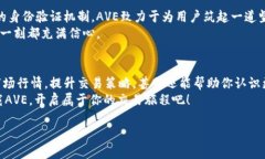   币圈行情软件AVE：把握投资脉搏，轻松升级你的