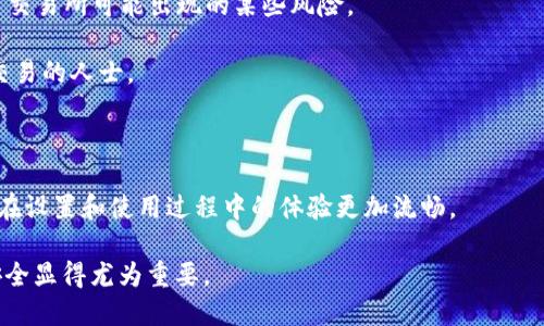 欧易冷钱包（OKEx Wallet）是一种用于存储数字货币（如比特币、以太坊等）的冷存储设备或软件。冷钱包与热钱包的主要区别在于，冷钱包是离线存储的，这意味着它没有与互联网直接连接，因此更安全，不容易受到黑客攻击或其他在线威胁。

以下是欧易冷钱包的一些关键特点和优势：

1. **安全性**：冷钱包将私钥脱离在线环境，降低了被黑客攻击的风险，提供了更高的资产安全性。

2. **控制权**：使用冷钱包，用户完全掌握自己的私钥，这保证了用户对其资产的完全控制，避免了交易所可能出现的某些风险。

3. **适合长时间存储**：对于投资者来说，冷钱包适合那些希望长期持有数字资产而不进行频繁交易的人士。

4. **多种类型**：欧易冷钱包包括硬件钱包（例如Ledger、Trezor等）和纸钱包等多种形式。

5. **用户友好性**：尽管冷钱包的主要目的是安全性，但许多现代冷钱包还注重用户体验，使用户在设置和使用过程中的体验更加流畅。

冷钱包是数字货币投资者保护自己资产的重要工具，尤其在数字货币市场波动较大时，保障资产安全显得尤为重要。