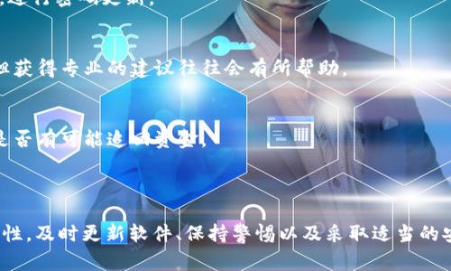 关于tpWallet被盗资产的问题，确实存在一些复杂的情况。一般来说，当钱包被盗时，资产的转移通常是由黑客操控的转账操作所造成的。这种情况多是由于安全漏洞或者用户的轻信导致个人密钥或恢复短语被窃取。

### 自动转走的可能性

黑客远程操控
在大多数情况下，黑客会通过恶意软件或者网络钓鱼手段获取用户的私钥或种子短语。一旦获取到这些重要信息，黑客便可以在没有用户授权的情况下，远程操作钱包进行转账。这种转账行为在技术上是由黑客自身的操作发起，因此可以理解为“资产自动转走”。

合约漏洞
另一种情况可能是智能合约的漏洞。如果用户在tpWallet中使用了某些智能合约，而该合约存在安全隐患，黑客可以利用这些漏洞将资产转走。比如，通过重入攻击，黑客可以在未完成交易的情况下，多次调用转账函数，从而造成资金的大量损失。

### 如何防范资产被盗

保持软件更新
始终使用最新版本的钱包软件是非常重要的。更新往往包含 对安全漏洞的修复，能够有效减少被黑客攻击的机会。

启用双重身份验证
如果tpWallet或相关服务提供双重身份验证功能，务必启用它。这能为账户添加一层额外保护，即使黑客获得了你的密码，仍需通过其他手段验证身份。

小心网络钓鱼
网络钓鱼是黑客常用的方法之一，通过伪装成正规网站或服务诱骗用户输入私钥或密码。确保访问的网站是官方渠道，避免在不安全的环境中输入敏感信息。

### 被盗后如何应对

立即更改密码
如果发现钱包异常，第一时间应更改已知密码，确保能够锁定账户。同时，也要检查其它使用相同密码的账户，进行密码更新。

联系支持团队
一些钱包提供商会有支持团队，可以帮助用户应对被盗情况并提供指导。虽然无法保证能找回丢失的资产，但获得专业的建议往往会有所帮助。

追踪资产
利用区块链浏览器追踪被盗资产的流向也是一种应对措施。通过这些工具，用户可以看到资产的去向，了解是否有可能追回资金。

### 结论

在使用任何数字钱包时，安全意识非常重要。资产是否会“自动转走”往往取决于用户的警惕性与钱包的安全性。及时更新软件、保持警惕以及采取适当的安全措施，可以大大降低被盗风险。若不幸发生，被盗后应迅速采取措施以降低损失，尽量挽回损失。