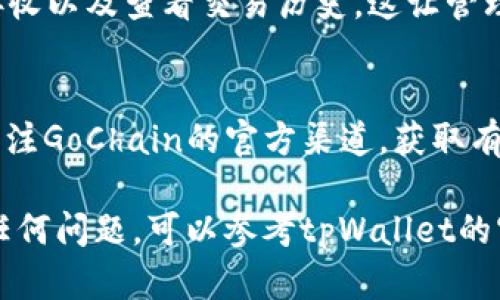 要在tpWallet中查看GCT（GoChain Token），请按照以下步骤操作：

### 步骤一：打开tpWallet
首先，确保你已经在手机上下载并安装了tpWallet应用。如果尚未下载，请前往应用商店进行安装。

### 步骤二：选择正确的区块链网络
打开tpWallet后，你需要选择GoChain作为当前的区块链网络。通常在钱包主页面上，你会看到一个网络选择的下拉菜单。在这个菜单中滑动，找到并选择“GoChain”。

### 步骤三：添加GCT到你的资产列表
在GoChain网络下，找到资产管理部分。在这里，你可能需要手动添加GCT代币。点击“添加代币”或“搜索代币”，然后输入GCT的合约地址，通常你可以在相关的社区网站或GoChain的官方文档找到这个地址。

### 步骤四：查看你的GCT余额
一旦成功添加了GCT代币，返回主界面，你应该能够看到GCT在你的资产列表中显示。如果你之前曾经接收过GCT，余额会自动更新；如果你没有收到过GCT，你可能需要进行接收交易，或者购买一些GCT来填充你的余额。

### 步骤五：使用GCT进行交易
当你查看余额后，你还可以选择使用GCT进行交易。在tpWallet中，你可以方便地进行发送、接收以及查看交易历史。这让管理你的GCT代币变得简单便捷。

### 额外提示
确保你拥有最新版本的tpWallet，以避免因版本问题导致无法查看代币的情况。此外，定期关注GoChain的官方渠道，获取有关GCT和其他代币的最新资讯。

通过以上步骤，你应该能够轻松在tpWallet中查看和管理你的GCT代币。如果在过程中遇到任何问题，可以参考tpWallet的官方帮助文档或相关社区进行咨询。