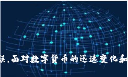 在tpWallet中提现USDT的步骤具体如下：

第一步：打开tpWallet应用
首先，确保您的手机已经安装了tpWallet应用，并且您已经完成注册并登录到您的账户。打开应用后，您将看到主界面，其中会显示您的数字资产和当前余额。

第二步：找到USDT资产
在主界面中，找到USDT或Stablecoin部分，点击进入您持有的USDT资产页面。这里将显示您所有的USDT资产，包括余额、价值等信息。

第三步：选择提现选项
在USDT资产页面，通常会看到“提现”或“转出”选项。点击这个选项，进入提现流程。按照应用的指示进行操作，您可能需要输入提现的金额和目的地址。

第四步：输入提现信息
在提现页面，请输入您想要提现的USDT数量，以及提现的地址（通常是一个USDT钱包地址）。确保输入正确，因区块链交易一旦发起，无法撤回。若您是提现到其它交易所，请提前确认该地址支持USDT的接收。

第五步：确认交易信息
在您提交提现请求之前，tpWallet会提醒您检查和确认所有信息。这一步非常重要，因为任何错误都可能导致资产的不可逆转的损失。核对提现金额、地址等信息无误后，点击确认。

第六步：完成身份验证
为了保护您的账户安全，tpWallet可能会要求您进行身份验证。这可能包括输入您的交易密码、短信验证码或双重验证。如果您已经设置了这些安全功能，请按照指示操作。通过身份验证后，您的提现请求将被处理。

第七步：等待处理
提交提现请求后，您需要稍等一段时间。提现过程的时间取决于网络状况以及tpWallet处理请求的速度。您可以在应用内查看提现的状态，系统会更新相关信息。

第八步：确认到账
一旦提现请求处理完毕，您会收到通知。此时，请前往您输入的USDT接收地址，确认资金是否到账。资金到账的时间可能会有所不同，具体取决于区块链的确认速度。

注意事项
在提现USDT时，请注意以下几点：
ul
    li确保输入的提现地址是正确且有效的。错误的地址将导致无法找回的损失。/li
    li了解tpWallet的提现费用及限额。不同的交易所或钱包可能会收取不同的提现费用。/li
    li保持网络连接稳定，避免在不稳定的网络环境中进行提现。/li
    li如果遇到任何问题，建议及时联系tpWallet的客服以获取支持。/li
/ul

总结
通过tpWallet提现USDT其实非常简单，只需按部就班地完成上述步骤即可。然而，务必要仔细核对您的每一步，确保安全无误。面对数字货币的迅速变化和各种意外风险，我们都应当保持警觉，以保护自己的资产安全。如果您有更多关于tpWallet或者USDT的问题，欢迎继续探讨！