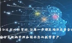 要将冷钱包中的资金转移到交易所的银行卡中，