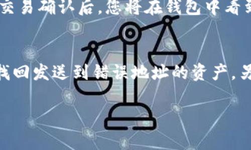 要在tpWallet中打入TRC20地址，您需要遵循以下步骤。TRC20是基于波场（Tron）网络的一种代币标准，下面将详细说明如何操作。

步骤一：下载和安装tpWallet
首先，确保您的手机中安装了tpWallet。这款钱包可以在官方网站或对应应用商店中下载。安装完成后，打开应用程序。

步骤二：创建或导入钱包
在打开tpWallet后，您可以选择创建新钱包或导入已有钱包。如果您是新用户，点击“创建钱包”，依照提示设置密码并备份助记词。确保将助记词存放在安全的地方，以防丢失。而如果您已有钱包，请选择“导入钱包”并输入助记词或私钥。

步骤三：获取TRC20地址
在钱包主界面，找到“资产”选项。点击进入后，选择“添加资产”或“查看所有资产”。在这里，您会看到支持的各种代币，选择您需要接收的TRC20代币（如USDT等）。在代币详情页面，您会看到您的TRC20地址。复制该地址，您将在发送时使用。

步骤四：发送TRC20代币至您的地址
在您想要发送TRC20代币的平台（如交易所或其他钱包）上，找到“提款”或“发送”选项。将您在tpWallet中复制的TRC20地址粘贴到对应的输入框中。同时，输入您要发送的代币数量并确认相关的交易费用。请再次确认地址是否正确，以免造成资产损失。

步骤五：确认交易
发送请求后，您应能在您的tpWallet中看到交易的待处理状态。根据网络的繁忙程度，您可能需要等待几分钟，交易确认后，您将在钱包中看到相应的代币余额增加。

注意事项
在进行TRC20转账时，请务必核实您所输入的地址是否正确。由于区块链交易的不可逆性，一旦发送，您将无法找回发送到错误地址的资产。另外，保持钱包应用和设备的安全，定期备份您的钱包信息，以防万一。

以上是如何在tpWallet中打入TRC20地址的详细步骤，希望能帮助您顺利完成转账。