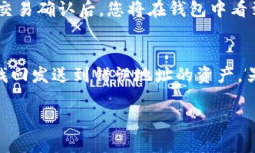 要在tpWallet中打入TRC20地址，您需要遵循以下步骤。TRC20是基于波场（Tron）网络的一种代币标准，下面将详细说明如何操作。

步骤一：下载和安装tpWallet
首先，确保您的手机中安装了tpWallet。这款钱包可以在官方网站或对应应用商店中下载。安装完成后，打开应用程序。

步骤二：创建或导入钱包
在打开tpWallet后，您可以选择创建新钱包或导入已有钱包。如果您是新用户，点击“创建钱包”，依照提示设置密码并备份助记词。确保将助记词存放在安全的地方，以防丢失。而如果您已有钱包，请选择“导入钱包”并输入助记词或私钥。

步骤三：获取TRC20地址
在钱包主界面，找到“资产”选项。点击进入后，选择“添加资产”或“查看所有资产”。在这里，您会看到支持的各种代币，选择您需要接收的TRC20代币（如USDT等）。在代币详情页面，您会看到您的TRC20地址。复制该地址，您将在发送时使用。

步骤四：发送TRC20代币至您的地址
在您想要发送TRC20代币的平台（如交易所或其他钱包）上，找到“提款”或“发送”选项。将您在tpWallet中复制的TRC20地址粘贴到对应的输入框中。同时，输入您要发送的代币数量并确认相关的交易费用。请再次确认地址是否正确，以免造成资产损失。

步骤五：确认交易
发送请求后，您应能在您的tpWallet中看到交易的待处理状态。根据网络的繁忙程度，您可能需要等待几分钟，交易确认后，您将在钱包中看到相应的代币余额增加。

注意事项
在进行TRC20转账时，请务必核实您所输入的地址是否正确。由于区块链交易的不可逆性，一旦发送，您将无法找回发送到错误地址的资产。另外，保持钱包应用和设备的安全，定期备份您的钱包信息，以防万一。

以上是如何在tpWallet中打入TRC20地址的详细步骤，希望能帮助您顺利完成转账。