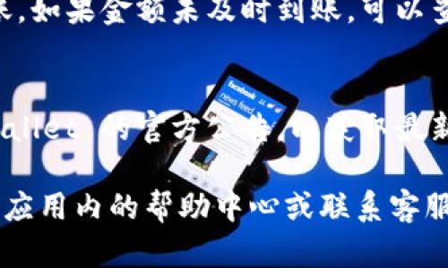 充值 tpWallet 主要包括以下几个步骤。虽然具体的操作界面可能会因为版本更新而有所变化，但以下提供的步骤可以作为一般的参考。

1. 下载和安装 tpWallet
首先，确保你的设备上已经安装了 tpWallet 应用。如果尚未安装，可以访问应用商店（如 Apple App Store 或 Google Play Store）下载并安装。安装完成后，打开应用并注册或登录你的账户。

2. 了解可用的充值方式
tpWallet 支持多种充值方式，包括但不限于：银行卡转账、信用卡支付、第三方支付平台（如支付宝、微信支付）等。在选择充值方式时，请关注每种方式对应的手续费和到账时间。

3. 选择充值功能
在 tpWallet 主界面，找到“充值”或“资产管理”等功能选项。点击进入充值界面，系统将会显示可用的充值方式和相应的充值金额选择。

4. 输入充值金额
在充值页面，输入你希望充值的金额。注意，某些充值方式可能会有最低充值金额限制，请确保你的金额符合要求。

5. 确认支付方式
在选择完充值金额后，选择适合你的支付方式。如果你选择的是银行卡付款，输入相关的银行卡信息；如果是第三方支付，系统会跳转到相应的支付界面。

6. 完成支付
根据你选择的支付方式，完成相应的支付操作。如果你是通过信用卡支付，可能需要输入验证码和确认信息。如果是用第三方支付，确认后请遵循系统提示完成付款确认。

7. 验证充值到账
支付完成后，返回 tpWallet 主界面，检查你的账户余额，确认充值金额是否已到账。如果金额未及时到账，可以查看支付记录，确保交易状态为成功。

注意事项
在进行充值时，务必确保你的网络连接稳定，以避免交易失败。同时，定期查看 tpWallet 的官方公告，以获取最新的充值政策和活动信息。

以上就是充值 tpWallet 的基本步骤。如果在操作过程中遇到任何问题，可以参考应用内的帮助中心或联系客服获取支持。