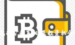 揭开冷钱包挖矿的真相：是投资机会还是骗局？