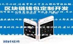 交易所提币到tpWallet的确认时间通常会受到多个因