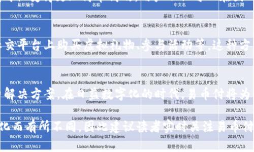 易币付（Yibipay）是一种新兴的支付工具，其合作平台涵盖了多个行业，旨在为用户提供便捷的支付体验。以下是一些与易币付合作的主要平台类型和具体示例：

电商平台
易币付在电商领域的合作伙伴包括了众多知名在线购物网站。比如，易宝商城、京东、淘宝等，都支持用户以易币付进行支付。这些平台通过易币付的接入，能够为用户提供更加灵活便捷的支付方式，尤其是在促销活动期间，让消费者享受更为实惠的购物体验。

线下零售
除了电商平台，易币付也积极与线下零售商合作。一些大型购物中心或者连锁超市，如沃尔玛、家乐福等，都开始接纳易币付作为支付选项。消费者在结账时，只需扫描二维码或通过易币付的APP进行支付，即可轻松完成购物，这不仅提高了购物的效率，也为零售商带来更好的用户体验。

生活服务
生活服务类平台同样与易币付展开了紧密合作。例如，滴滴出行、美团、饿了么等应用程序，使得消费者在打车、外卖和订餐时，可以使用易币付进行支付。这种无缝连接的支付方式，不仅提升了用户的便利性，同时也为服务提供商增加了用户粘性。

旅游及娱乐
在旅游和娱乐领域，易币付也彰显了其社交属性。携程、飞猪等旅游平台与易币付的合作，为用户提供更加便捷的机票和酒店预订服务。此外，在电影院、KTV等娱乐场所的消费，用户也可使用易币付，简化了支付流程，让用户更专注于享受文化活动本身。

金融科技
易币付不仅限于传统的消费场景，其在金融科技领域的应用也逐渐受到关注。一些金融机构通过与易币付合作，开发出更具创新性的金融产品和服务。用户通过易币付的渠道，可以享受到更为灵活的借贷服务、投资理财产品等，拓宽了个人的财务自由度。

跨境支付
随着全球经济的发展，易币付也在跨境支付领域取得了重要进展。平台例如PayPal、Stripe等，拥有海量的国际用户，与易币付的合作使得跨境购物变得更加简单高效。用户不仅可以在国内外的电商平台上进行购物，还能通过简便的支付方式完成交易，大大提升了跨境消费的体验。

社区和社交平台
在社交元素日益增强的今天，易币付还与若干社交平台达成了合作。用户不仅可以在应用内进行友谊之间的转账和消费，还能通过易币付在社交平台上购买虚拟礼物、参与活动等。这种方式拉近了用户之间的距离，增加了社交的互动性与趣味性。

总结
综上所述，易币付的合作平台在多个领域都展现出强大的支付能力，这不仅便利了消费者的日常生活，同时也为商家提供了更为多元化的付费解决方案。在日益数字化的时代，易币付将为我们的消费方式带来更多的便利与创新，也希望未来能见到更多的合作平台与应用场景，将这一便捷的支付方式普及到更广泛的用户群体中。

这样的详细介绍能帮助读者更好地理解易币付的合作平台以及其在不同领域的实际应用。需要注意的是，具体的合作平台可能会随着市场变化而有所不同，因此建议读者实时关注易币付的官方网站或相关信息更新。