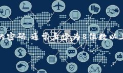 冷钱包的密码通常由用户自行设置，因此没有固