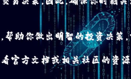 要在tpWallet中查看交易所价格，通常可以按照以下步骤进行操作：

### 1. 打开tpWallet
首先，确保你已经下载并安装了tpWallet应用程序。打开应用后，确保你已经登录到你的钱包账号。

### 2. 导航到交易市场
在tpWallet的主界面上，通常会有一个选项菜单，在菜单中找到“交易”或“市场”的选项。点击进入交易市场。

### 3. 查找特定币种
在交易市场中，你可以看到各类数字货币的列表。通过搜索功能，输入你想要查看价格的币种名称或代币符号。例如，如果你想查看比特币的价格，可以输入“BTC”。

### 4. 查看行情数据
在选定的币种页面上，通常会显示当前的交易所价格，包括实时价格、24小时涨幅、成交量等信息。这些数据会来自于多个交易所的汇聚，并展示为一个综合的行情。

### 5. 实时更新
tpWallet还会定期更新这些价格信息，确保你能获得尽可能最新的市场动态。如果你希望看到更加详细的图表或历史数据，应用中通常也会提供这些功能，可以直接点击进入查看。

### 6. 设定价格提醒
在某些情况下，你可能希望能在特定价格点接收提醒。tpWallet通常会提供这样的功能，允许你设置价格警报。

### 7. 交易功能
如果你在tpWallet中实际进行交易，交易所价格的显示将会直接影响你的交易决策。因此，确保你时刻关注价格变化，以便把握市场机会。

### 总结
通过上述步骤，你可以轻松在tpWallet中查看各类数字货币的交易所价格，帮助你做出明智的投资决策。掌握市场动态，让你的加密货币投资更加从容自信。 

如果你对tpWallet或数字货币有进一步的疑问或需要更多的帮助，建议查看官方文档或相关社区的资源，以获取最新信息和支持。