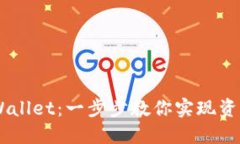 轻松将BTT提至TP Wallet：一步步教你实现资产管理