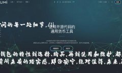   在数字货币的浪潮中，如何安全选择冷钱包购买