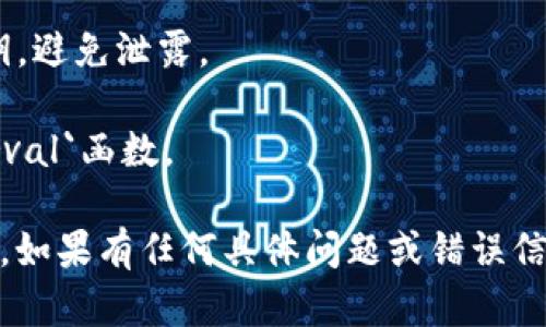 要在H5页面中调用TPWallet的行情数据，一般来说，你需要与TPWallet的API进行交互。以下是一些基本的步骤和示例代码，帮助你实现这一目标。

### 第一步：了解TPWallet API

在开始之前，确保你了解TPWallet提供的API接口，包括如何获取行情数据及其文档详细信息。通常API会提供行情数据的获取URL和请求参数。

### 第二步：准备你的JavaScript代码

你可以使用`fetch`或`XMLHttpRequest`来请求TPWallet的API。以下是一个使用`fetch`的基本示例：



html lang=