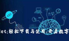 探索tpWallet：轻松下载与使用，开启数字资产新篇