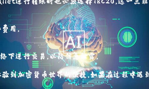 要将TPWallet中的USDT转移到欧易（OKEx），您可以按照以下步骤进行操作。以下是详细的指南，帮助您从TPWallet顺利转账到欧易。

### 步骤一：获取欧易的USDT充值地址

1. 登录欧易账号
首先，打开您的浏览器，访问欧易官方网站，并使用您的账号登录。如果您还没有账户，请先注册一个。

2. 查找USDT充值地址
登录后，在主页上找到“资金”或者“钱包”选项。在此选项下选择“充值”或“存款”。在加密货币列表中找到USDT，并点击进入。系统将生成一个独特的充值地址，通常以Tether的标准（如ERC20、TRC20或BEP20）显示。确保您选择与TPWallet中的USDT相匹配的网络。

### 步骤二：从TPWallet转账USDT

3. 登录TPWallet
在手机或电脑上打开TPWallet应用程序，并使用您的账户登录。

4. 选择USDT并开始转账
进入TPWallet首页，找到“资产”或“钱包”选项，选择USDT。点击“转账”按钮，进入转账界面。

5. 输入充值地址
在转账界面，您需要填写接收方地址（即欧易的充值地址）。确保复制粘贴地址时没有多余的空格。在地址填写完成后，继续输入您要转账的金额。

6. 确认转账信息
在完成转账信息填写后，TPWallet将显示您输入的信息，包括接收地址和转账金额。请仔细检查这些信息的准确性，确保没有错误。如果一切无误，确认交易。

7. 等待交易确认
转账请求提交后，您需要稍等片刻，直到交易得到区块链网络的确认。根据所选择的网络，可能需要几分钟到几十分钟不等。您可以在TPWallet中查看交易状态。

### 步骤三：在欧易确认到账

8. 检查欧易账户余额
在您的欧易账户中，进入“资金”或“钱包”页面，查看USDT的余额是否更新。如果余额显示变化，说明转账已成功。如果长时间没有到账，您可以在TPWallet中查看交易记录，确认转账状态。

### 注意事项

9. 网络选择
在进行转账前，确保TPWallet和欧易的转账网络类型一致。例如，如果您在欧易选择的是TRC20，那么在TPWallet进行转账时也必须选择TRC20。这一点非常重要，否则您的资金可能会丢失。

10. 转账费用
了解转账过程中的费用，TPWallet与欧易可能会收取一定的交易费用，保持钱包内有足够的余额以应对这些费用。

11. 保持信息安全
请务必在安全的网络环境中进行操作，并保护好您的钱包私钥和密码。避免在公共场所或者不安全的Wifi网络下进行交易，以防信息泄露。

通过以上步骤，您应该能够顺利将TPWallet中的USDT转移到欧易，无论您是进行交易、投资还是存储，都能体验到加密货币世界的便捷。如果在过程中遇到任何问题，可以查看TPWallet或欧易的官方帮助文档，或者向客服咨询。