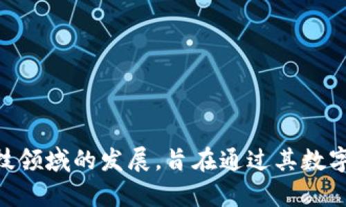 TP数字钱包是TP集团（TP Group）推出的一款数字钱包应用，主要为用户提供方便的数字货币支付、转账、投资等服务。TP集团致力于区块链和金融科技领域的发展，旨在通过其数字钱包产品提升用户的数字资产管理体验。如果您想了解更多关于TP数字钱包的具体功能或者如何使用，可以直接访问其官方网站或相关的应用商城。
